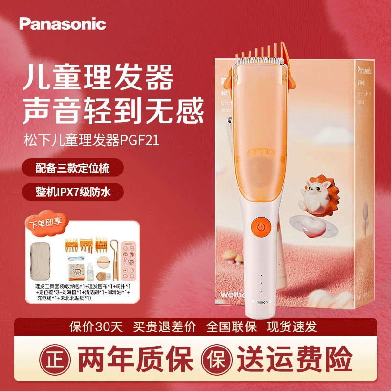 松下(Panasonic)婴儿理发器 电推子 儿童推发器 家用轻音不伤头皮 推剃修剪发 自动吸发 可水洗ER-PGF21