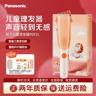 松下(Panasonic)婴儿理发器 电推子 儿童推发器 家用轻音不伤头皮 推剃修剪发 自动吸发 可水洗ER-PGF21