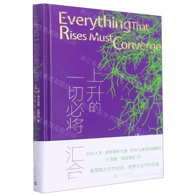 [N]上升的一切必将汇合(精)-9787020153299