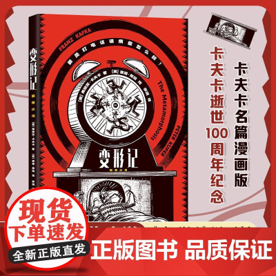 变形记图像小说 奥弗朗茨卡夫卡著彼得库珀绘岭南美术出版社外国文学名著小说经典漫画版正版图书籍