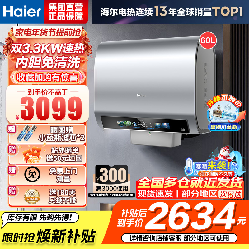 海尔(Haier)[闪电新品小蓝瓶BK5PRO]60升双胆扁桶电热水器 小蓝瓶净肤洗 内胆免清洗 双3300W速热