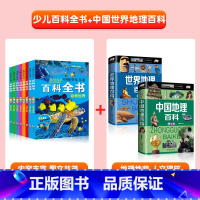 [全套10册]幼儿百科全书+中国地理世 [正版]中国幼儿百科全书全套8册一年级二年级三年级幼儿读物注音版彩色图案儿童好奇