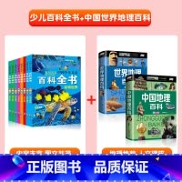 [全套10册]幼儿百科全书+中国地理世 [正版]中国幼儿百科全书全套8册一年级二年级三年级幼儿读物注音版彩色图案儿童好奇