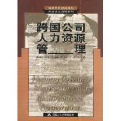 正版新书]跨国公司人力资源管理赵曙明 [ ]彼得·J·道林 [ ]丹尼