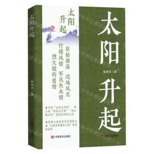 [N]太阳升起-9787517142324