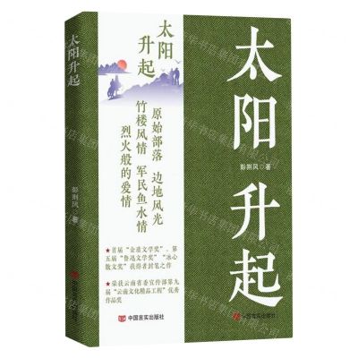 [N]太阳升起-9787517142324