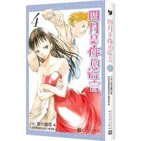 [N]四月是你的谎言(4)-9787020173907