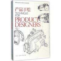 正版新书]产品手绘费尔南多·胡利安9787102075402