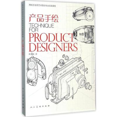 正版新书]产品手绘费尔南多·胡利安9787102075402