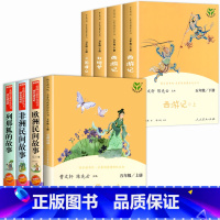 [全8册]五年级上下册快乐读书吧 [正版]中国民间故事田螺姑娘聪明的牧羊人欧洲民间故事五年级阅读课外必读经典书籍上下册全