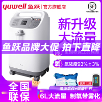 鱼跃yuwell6L升医用制氧机家用高氧浓度专业款吸氧机 制氧带雾化一体机可配呼吸机家用老人孕妇氧气机8F-6W