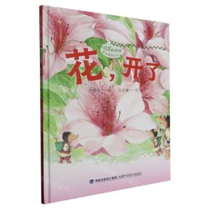 [N]花开了(精)/自然有答案奇妙科普绘本-9787533570033