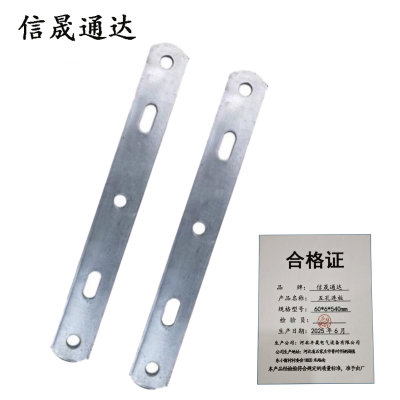 信晟通达 五孔连板 60*6*540mm 个