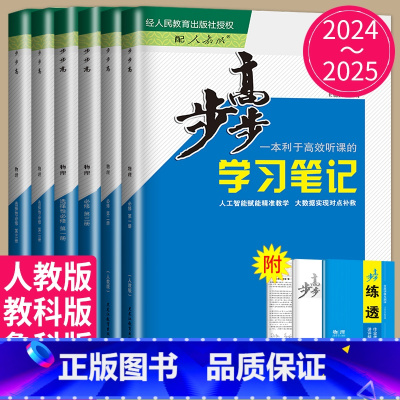 25版物理必修第一册 粤教版 广东专用 [正版]2024/2025步步高学习笔记高中物理必修一二三选择性必修123鲁教
