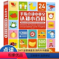 中英双语手指点读中英文认知小百科 [正版]手指点读中英文认知小百科点读发声书会说话的早教书启蒙书故事书0-3-6岁婴幼儿