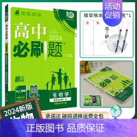 [生物学]选择性必修3苏教 高中通用 [正版]2024/2025新版高中数学物理化学生物选择性必修第一册人教版选修2同步