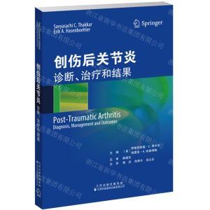 [N]创伤后关节炎(诊断治疗和结果)-9787543342453