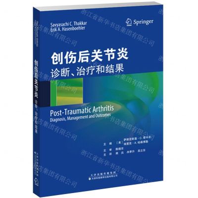 [N]创伤后关节炎(诊断治疗和结果)-9787543342453