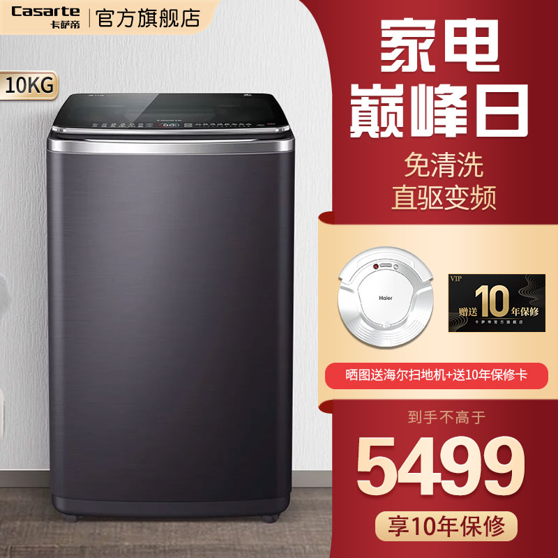 卡萨帝(casarte)全自动波轮洗衣机 10公斤大容量 免清洗羊毛洗 家用