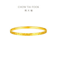 周大福碎碎冰碎冰冰足金实心黄金手镯女送礼物(工费:1780计价)EOF1278七夕礼物
