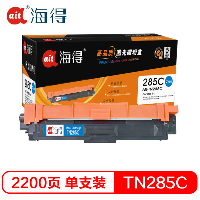 Ait海得 TN-285C粉盒 专业版 AIT-TN285C蓝色 适用兄弟3170CDW 3150CDN 9020CDN