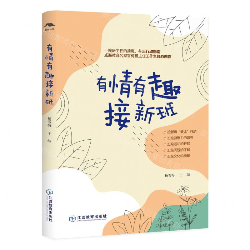 [N]有情有趣接新班-9787570536634