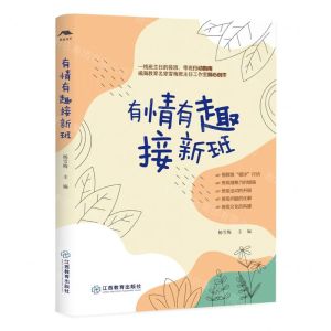 [N]有情有趣接新班-9787570536634
