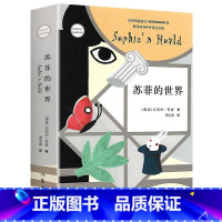 [正版]苏菲的世界中文完整作家出版社原著原版无删减名著八年级下册阅读初中生人教课外阅读图书籍新书人民文学教育非英文