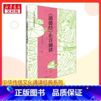 《道德经》正音诵读 [正版]《道德经》正音诵读