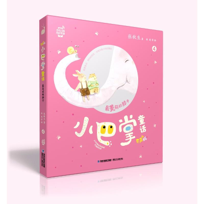 [M]最美丽的脖子/小巴掌童话(有声版)-9787539563398