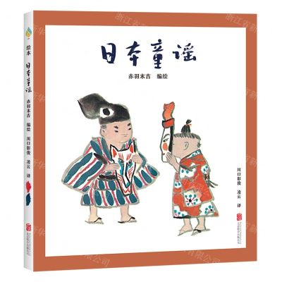 [N]日本童谣(精)-9787559653963