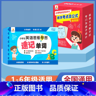 [英语+数学]速记单词+考点及公式 小学通用 [正版]贝丁兔小学生思维导图英语速记单词手卡小学英语单词速记卡背单词记忆卡