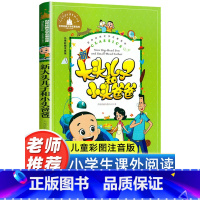 [彩图注音]大头儿子和小头爸爸 [正版]新大头儿子和小头爸爸彩图注音版低年级课外书小学生课外阅读书籍快乐读书吧2/二年级