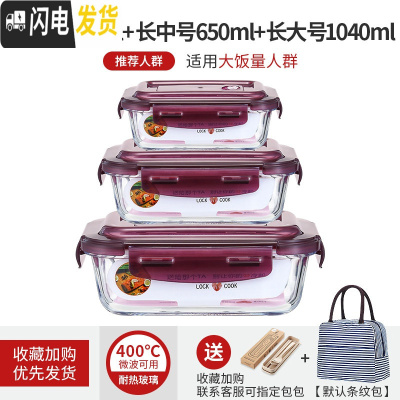 三维工匠微波炉专用可加热玻璃耐热保鲜碗上班族女带饭便当盒分隔学生饭盒 紫长方形三件套[赠餐具+包]