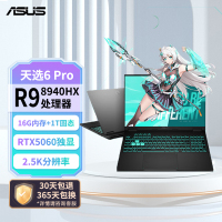 华硕天选6 Pro 锐龙版 16英寸游戏本 笔记本电脑(锐龙9 8940HX 16G 1T RTX5060 2.5K)灰