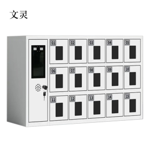 文灵智能手机存放柜员工手机寄存柜15门手机存放柜
