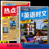 [国一]热点写作+英语时文阅读理解 初中通用 [正版]2024新版快捷英语热点写作初中国一八年级九年级中考考前押题作文素