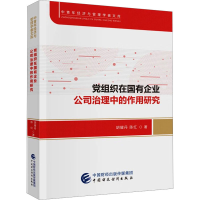 音像组织在国有企业公司治理中的作用研究胡耀丹,陈红