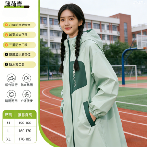 正雨新款防水学生雨衣户外运动雨披防风防雨便携徒步旅行骑行9063