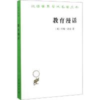 正版新书]教育漫话约翰·洛克9787100180818