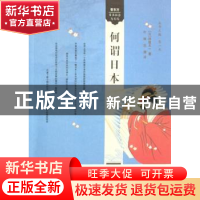 正版 何谓日本 [日]堺屋太一著 南京大学出版社 9787305052248 书