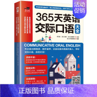 365天英语交际口语大全 [正版]365天英语交际口语大全 李文昊 [ 美 ] 金姆 [ 美 ] 克里斯汀 江苏科学技术