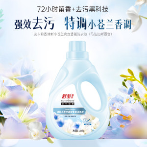舒蕾甄选波卡莉香清新小苍兰高定香氛洗衣液-1.58kg 持久留香