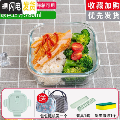 三维工匠饭盒上班族微波炉加热专用玻璃碗带盖密封保鲜水果学生便当盒分格 [绿方形]780+包+餐具+海棉擦
