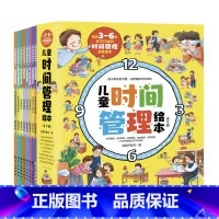 儿童时间管理绘本8册 [正版]儿童时间管理绘本 培养孩子行为习惯规范绘本儿童财商启蒙教育遵守纪律养成好习惯28天自理能力