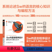 [正版]新书 Swift语言程序设计——基于Swift 5.8和Xcode 15 张勇、吴文华、李瑞友、陈伟、石宇雯、