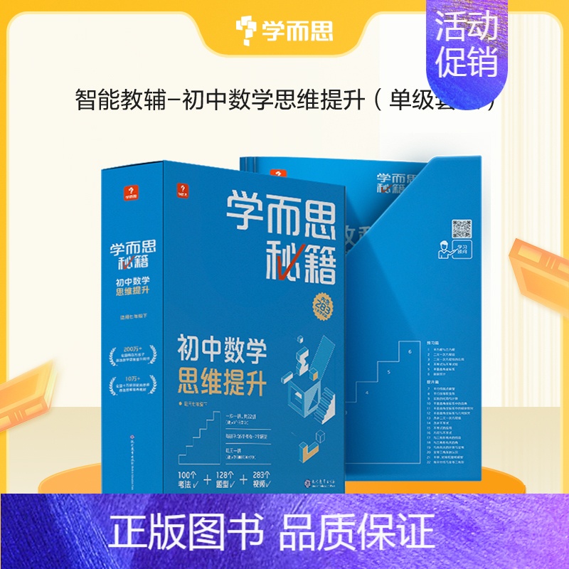 [1盒装]3级(初二) 初中通用 [正版]秘籍智能教辅初中数学思维训练提升小蓝盒初一初二初三适用双科搭配科学规划系统学习