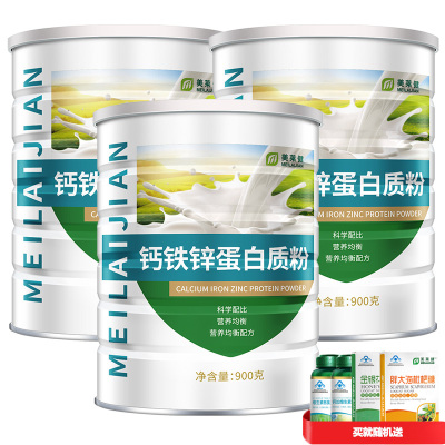 美莱健钙铁锌蛋白质粉营养粉900g*3罐装正品成人中老年人学生早餐代餐蛋白粉营养品非青少年中小学生小孩子儿童成长高钙奶粉