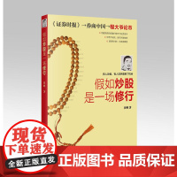 假如炒股是一场修行