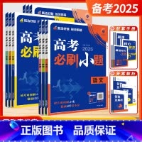 [2025]高考全科9本 (江苏适用) 全国通用版/江苏版 [正版]2025新版理想树高考必刷小题语文英语数学题新题型历